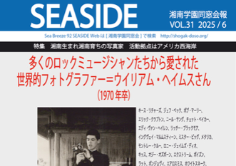 SEASIDE３１号発送完了