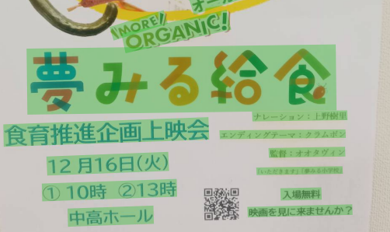 『夢見る給食』